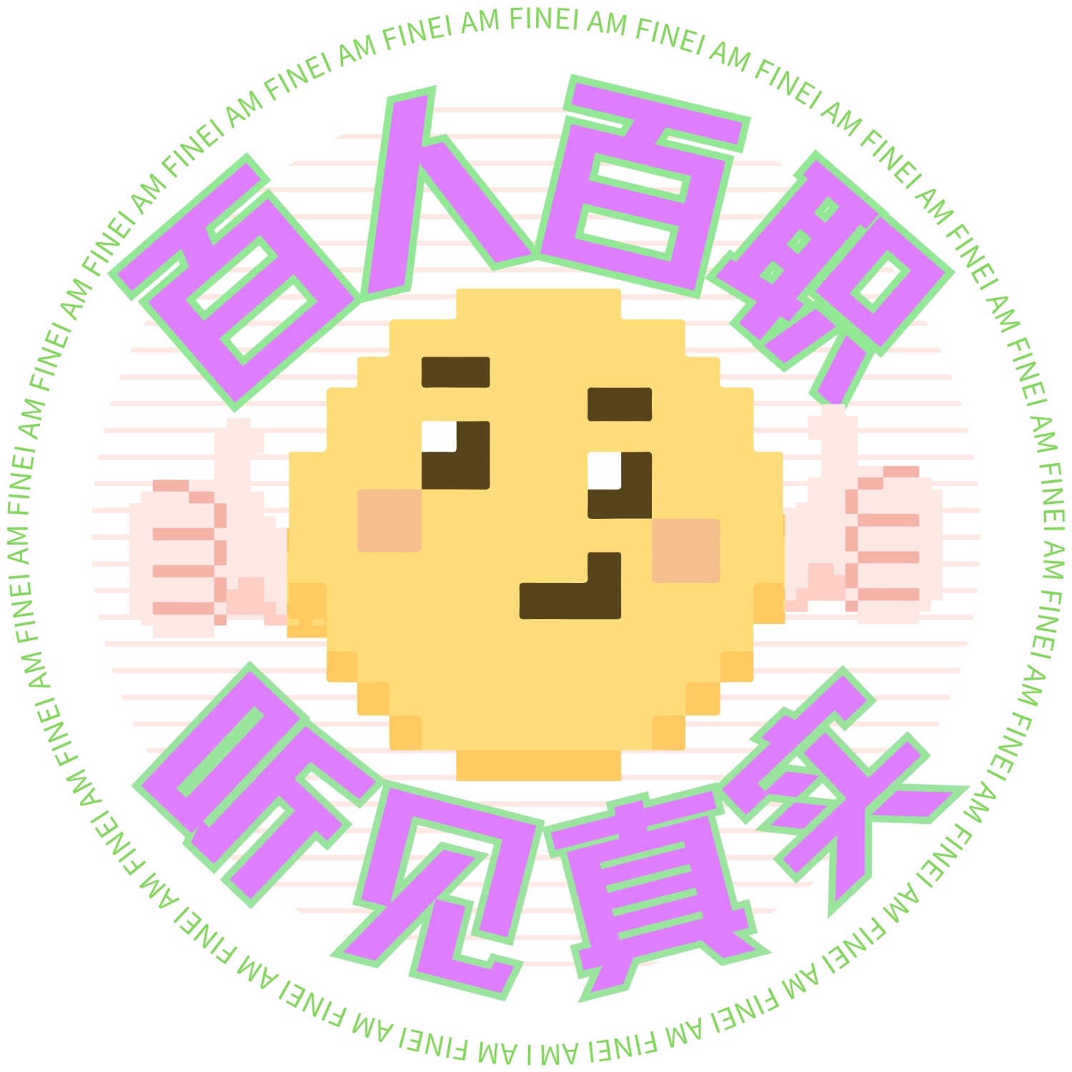 百人百职