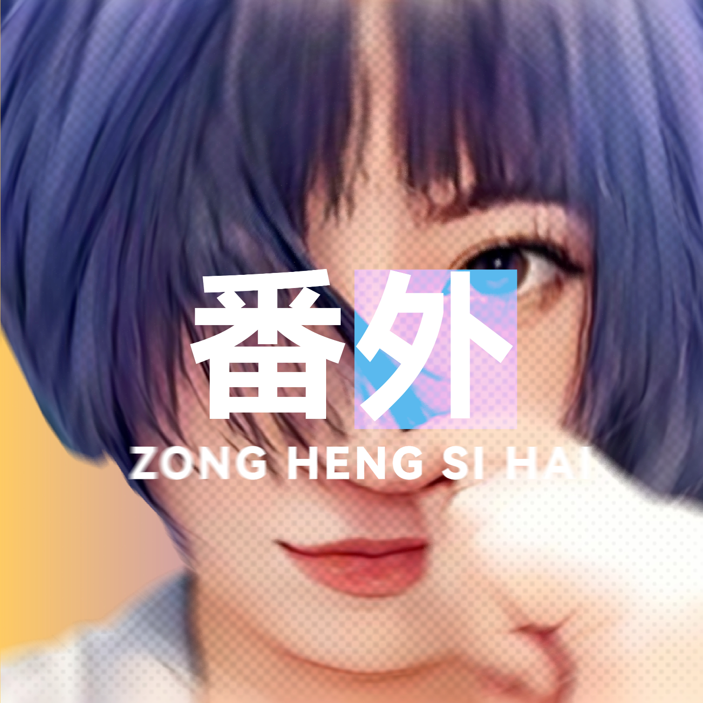 cover of episode EP16 「携隐Melody」小红书直播丨如何坚定自我，减轻焦虑