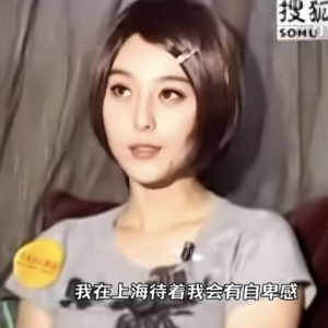 我在上海松弛了！毕竟范冰冰来了都会自卑
