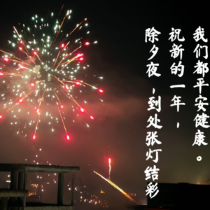 13.年味大杂烩：闽南囡仔的过年坦白实录。