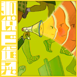 69|问答时间——我的关系到底出了什么问题?