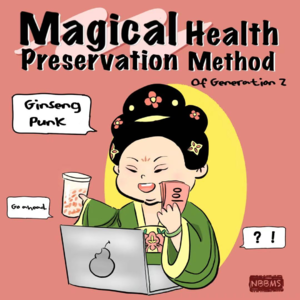 Ginseng Punk：the magical regimen of generation Z