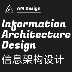 信息架构设计
