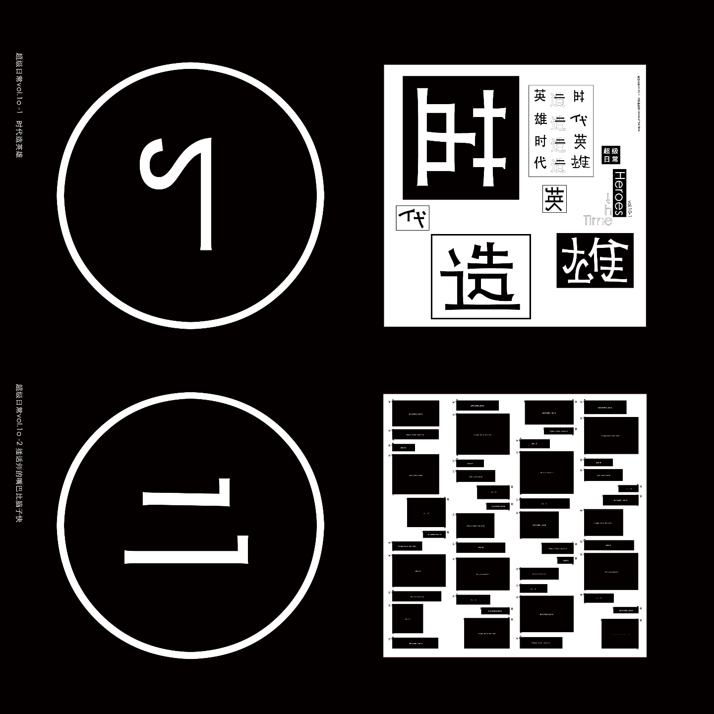 vol.10 闲聊篇I｜时代造英雄！！插话师的嘴巴比脑子快