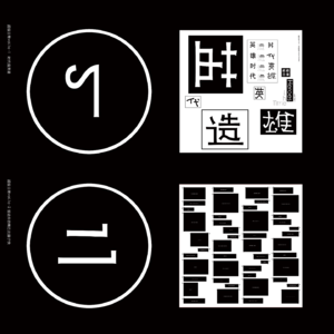 vol.10 闲聊篇I｜时代造英雄！！插话师的嘴巴比脑子快