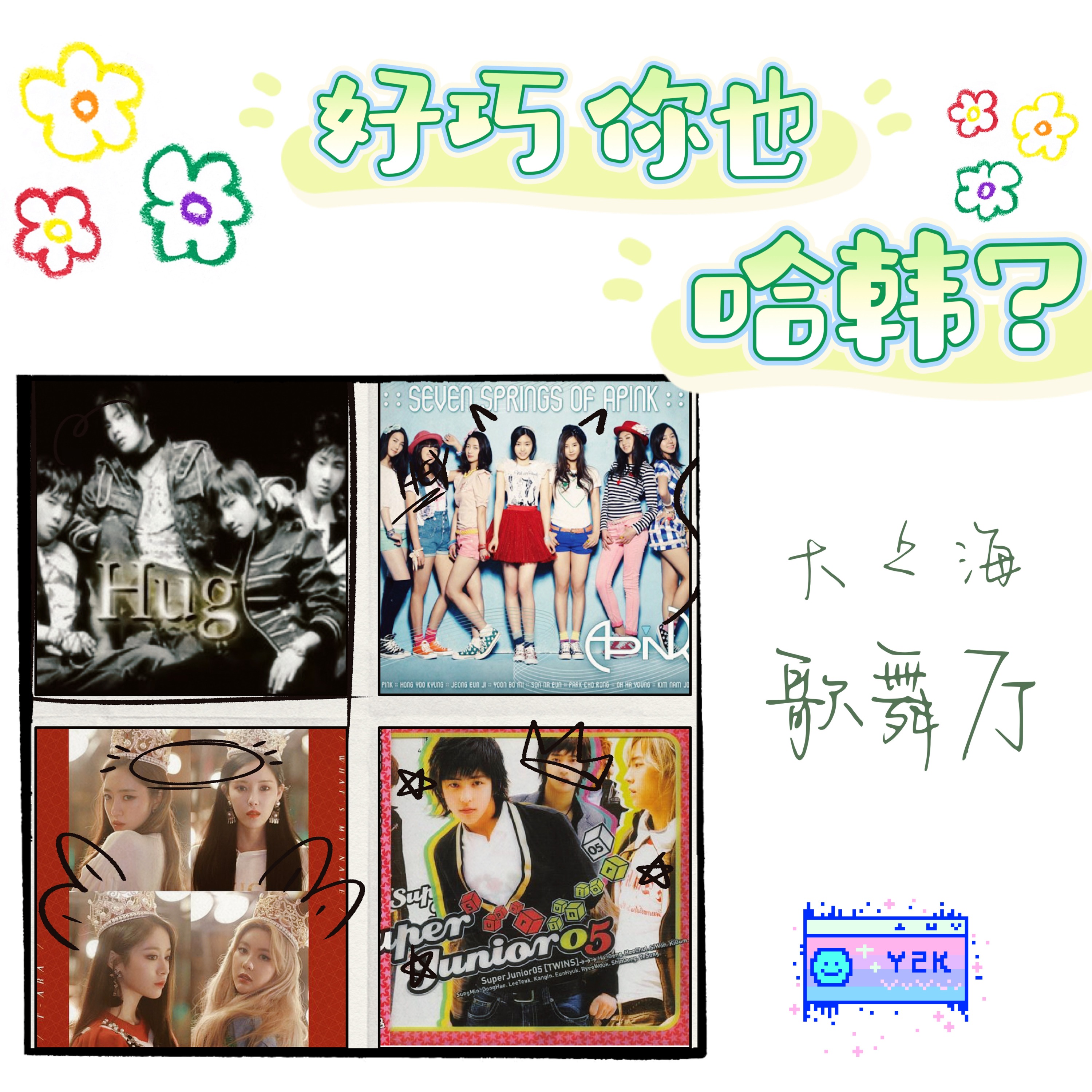 cover of episode Y世代眼泪⑧好巧，你也哈韩啊