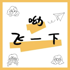 Vol.16 拥抱AI世界：普通人尝试使用AI的小感想