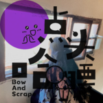Vol13.当还在犹豫做不做的时候不如告诉自己“我可以”，8年导游经验从业者的多维身份进行时