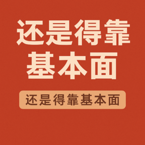 还得靠基本面：美股宏观周复盘20250727