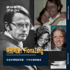 志高市绑架虐待案：14号公寓的幽灵