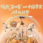 Vol.530|揭秘8大零食消费真相，哪些在你的意料之外？
