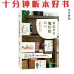 Ep558 《给40岁后更好的自己》| 学会主动取悦自己，是构建幸福生活的核心能力