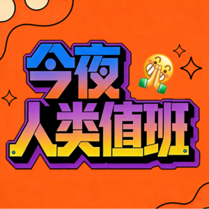 EP06. 你的购物车，比我的更像菜市场（讨价还价版）