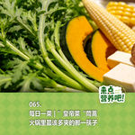 065.每日一菜 | 皇帝菜茼蒿——火锅里最该多夹的那一筷子