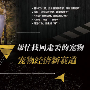 第121期：找回一只走丢的宠物概率有多大？