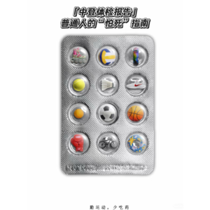 EP54: 中登体检报告——普通人的“怕死”指南