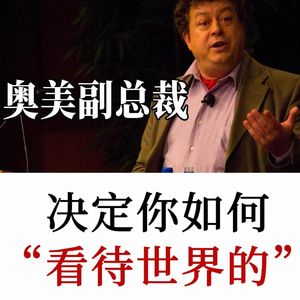 奥美副总裁：决定你如何看待世界的十个重要因素