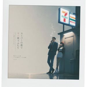 Vol.65 在超市后门铁拳教育的二人