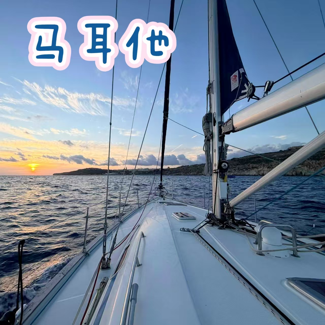 21. 在【马耳他】学帆船啦，驶向星辰大海！ episode artwork