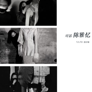 再涌起密云06——对话陈雅忆：岛屿上开满远方的花