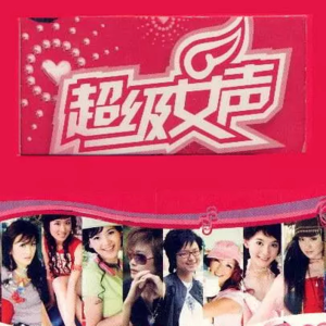 20年后，我们为什么还为超女快男流泪？