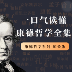 哲学家特别加长版（第3期）：康德，三大批判哲学