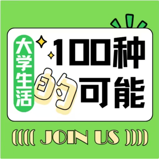 Vol24.大学的成长在大学之外！跟风保研、盲目考公都是在走别人指的路 episode artwork