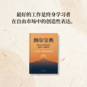 EP55: 读完纳瓦尔宝典，我们找到了「最好」的工作。