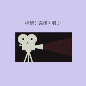 074 | 一切取决于你有多信（潜意识如何运作）