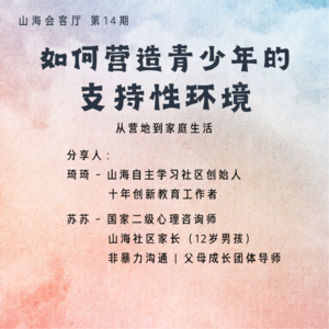 如何营造青少年的支持性环境