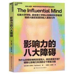 Vol.29 你是"送钱者"还是"哦不人"?SBTI爆火背后的真相 |《影响力的八大障碍》