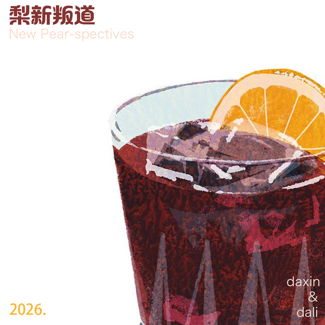 vol.27 正月十五，一南二北让我们聊一聊春节的“交换见闻” episode artwork