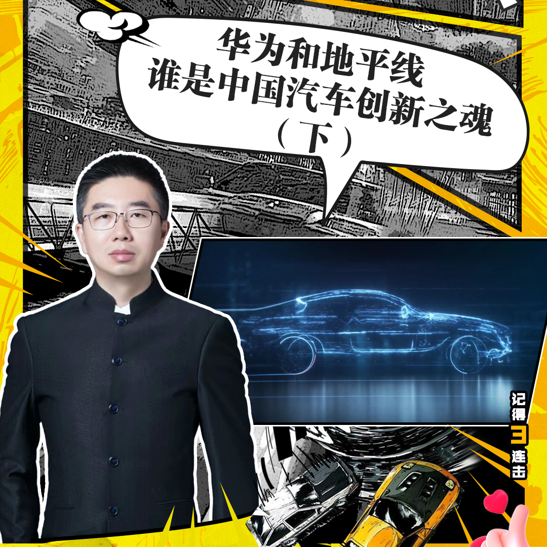 cover of episode 202225期：华为和地平线 谁是中国汽车创新之魂（上）