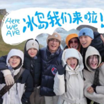 S45.《花少》收官，让我们来聊一聊他们和冰岛