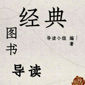 《东晋门阀政治》田余庆 解读