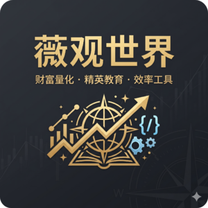 薇观世界