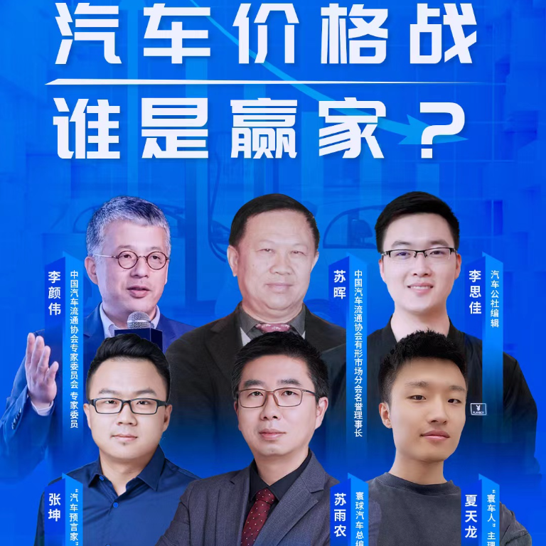 cover of episode 汽车价格战打到何时，谁是赢家？