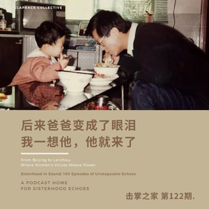 vol.122 后来爸爸变成了眼泪，我一想他，他就来了