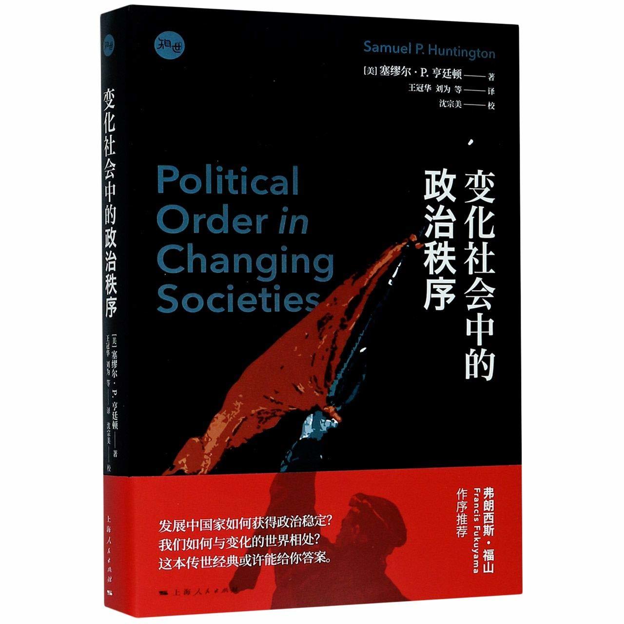 《变化社会中的政治秩序》/《Political Order in Changing Societies》 episode artwork