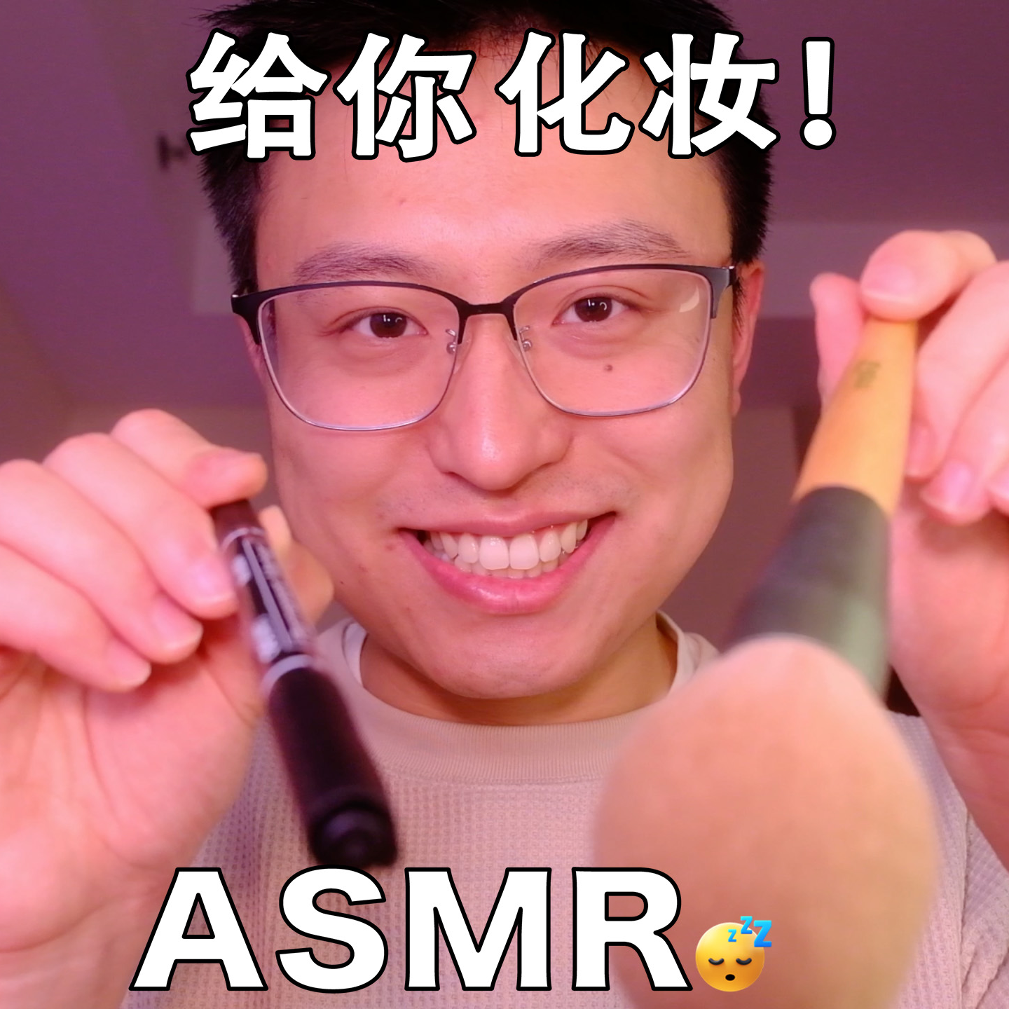 [ASMR-广角系列] 40dB给你化妆！-眉心触发音 episode artwork
