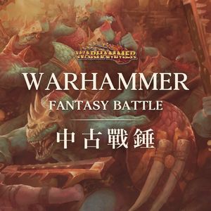 中古战锤国家地理