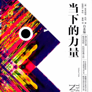 夺回大脑控制权