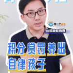 别凶孩子，把批评交给规则