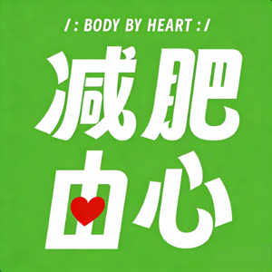 狮子座女生做到这3步会瘦的飞快｜心理减肥