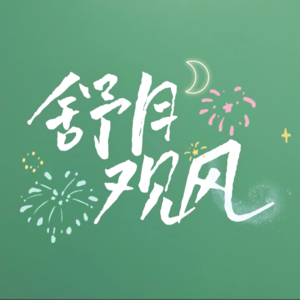 02. 认知的博弈 | 抉择背后的挣扎与思考