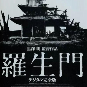 黑泽明为何被称为“电影界的莎士比亚”？