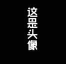 走得快李