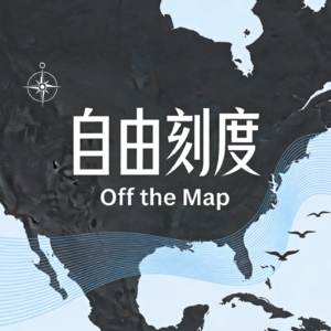 人生是旷野，但我的轨道铺在哪里?