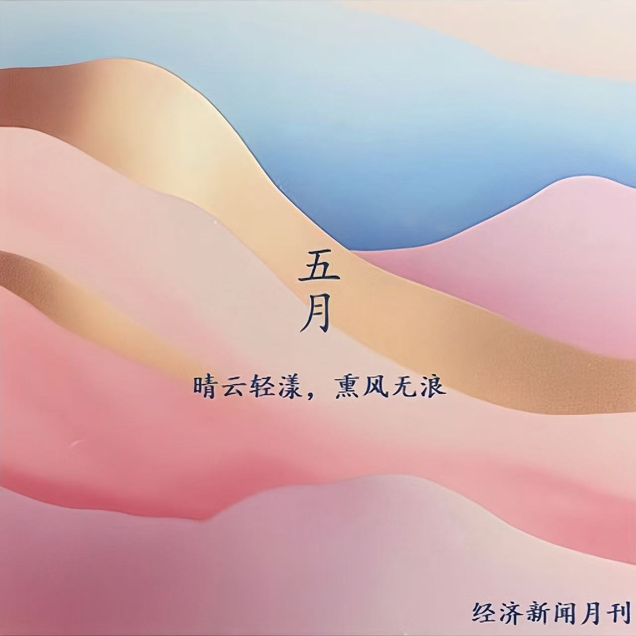 经济财经资讯快评