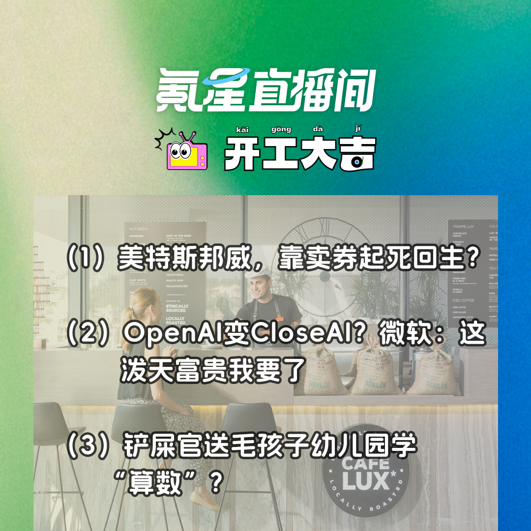 cover of episode 美特斯邦威，靠卖券起死回生？OpenAI变CloseAI？微软：这泼天富贵我要了｜开工大吉0712